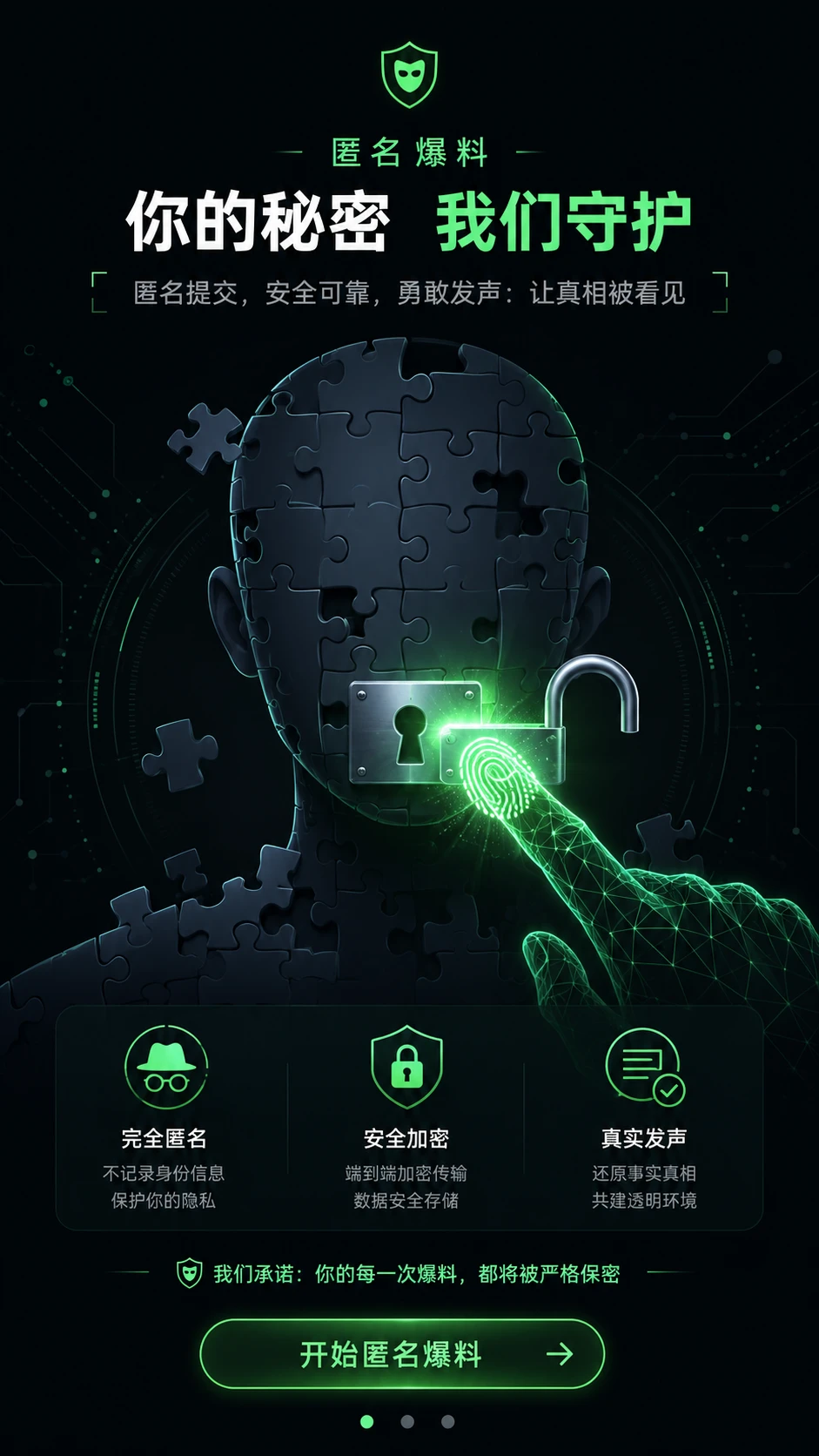 提交线索前注意来源与隐私边界